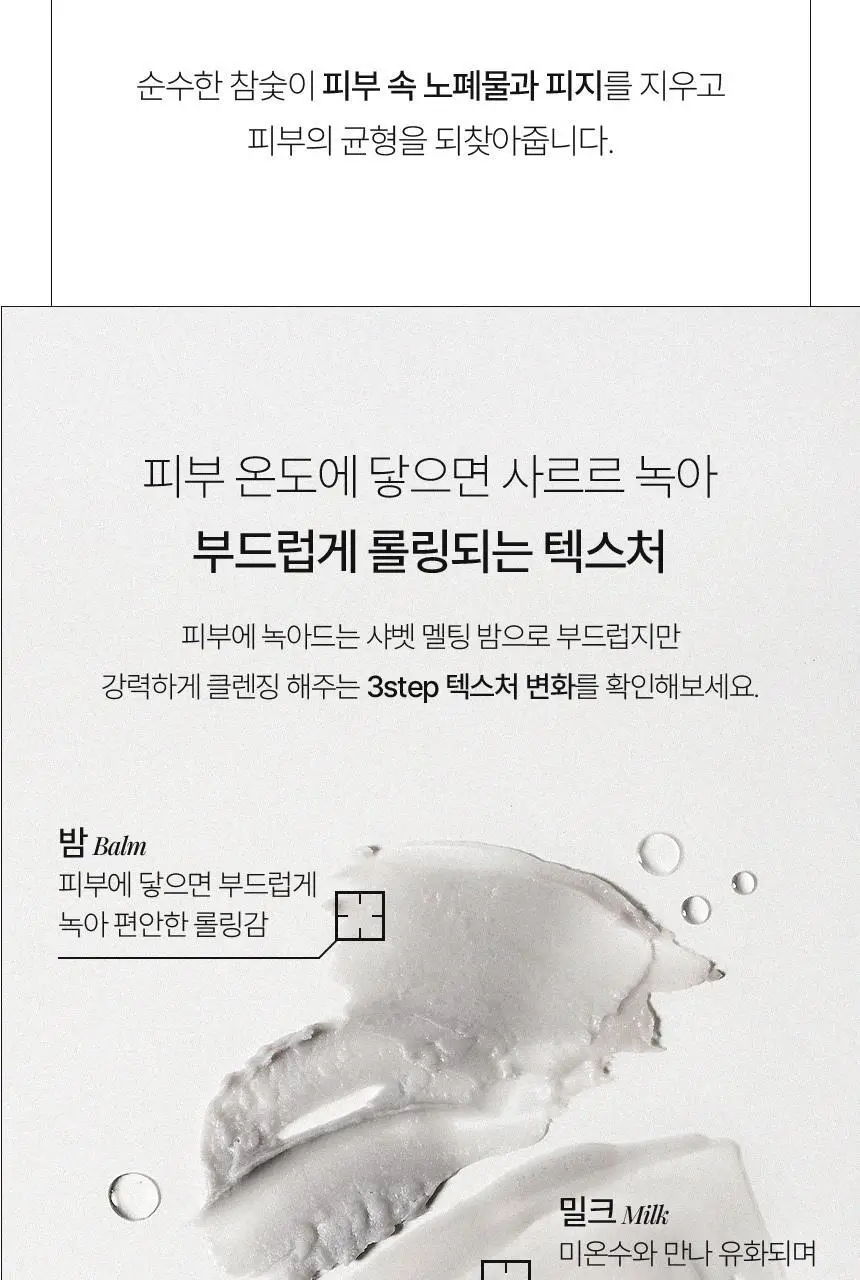 [올영단독/샤벳밤 대용량]바를 차콜 멜팅 클렌징밤 100g(+3g*6) 상세페이지 23
